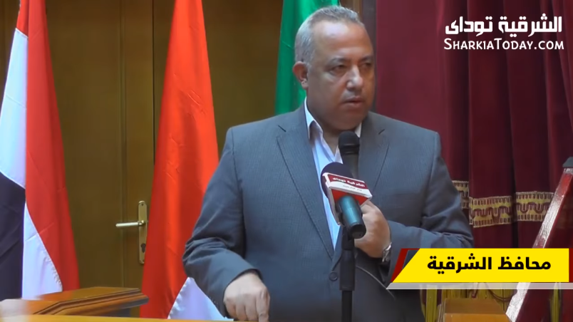 محافظ الشرقية