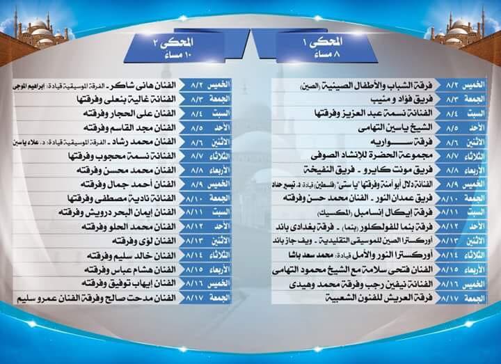 تفاصيل مهرجان القلعة الدولي 2018 4 مهرجان القلعة الدولي 2018