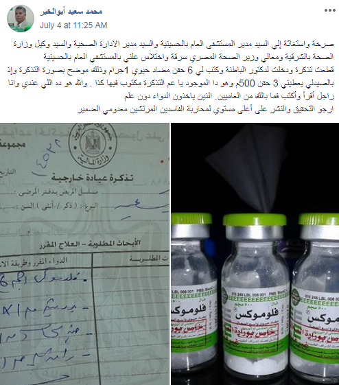 مواطن يستغيث بوزير الصحة لوجود سرقة بمستشفى الحسينية