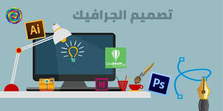اتعلم من منزلك أفضل دورات الجرافيك المجانية خلال شهر أغسطس 2018 4 التصميم الجرافيك