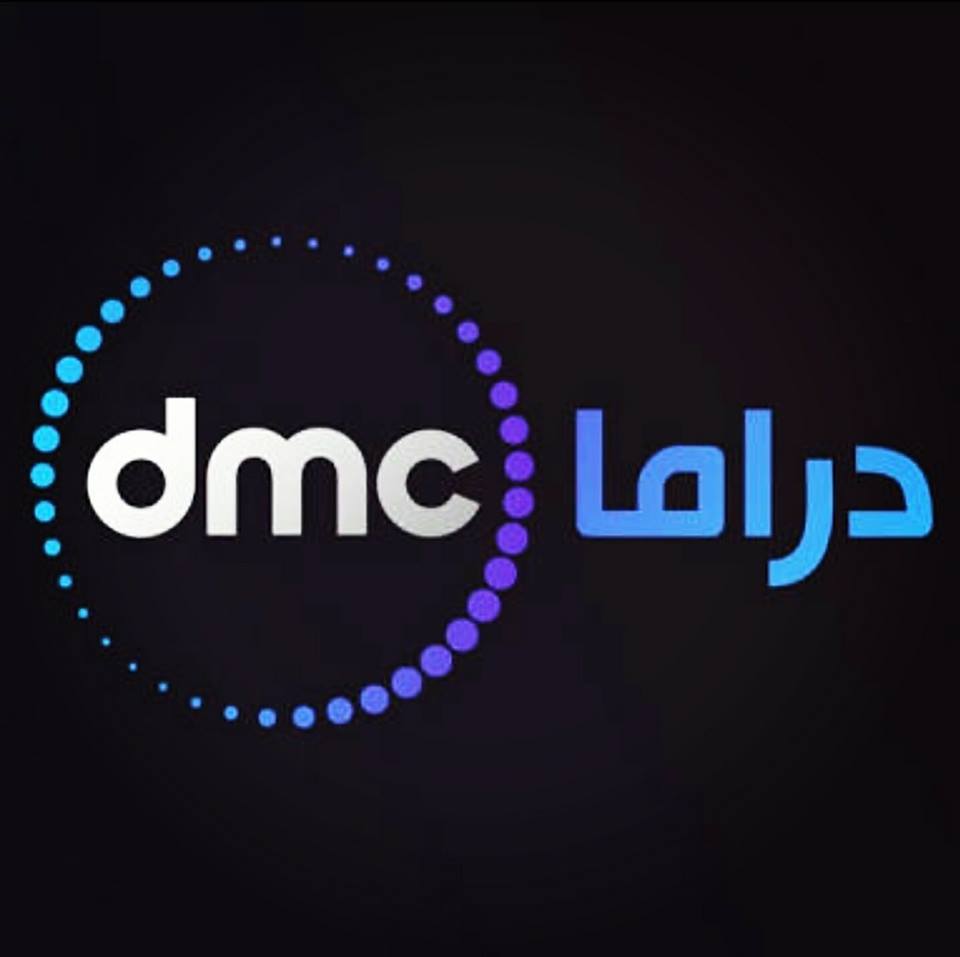 تردد قنوات DMC الفضائية 2018 3 قناة dmc drama