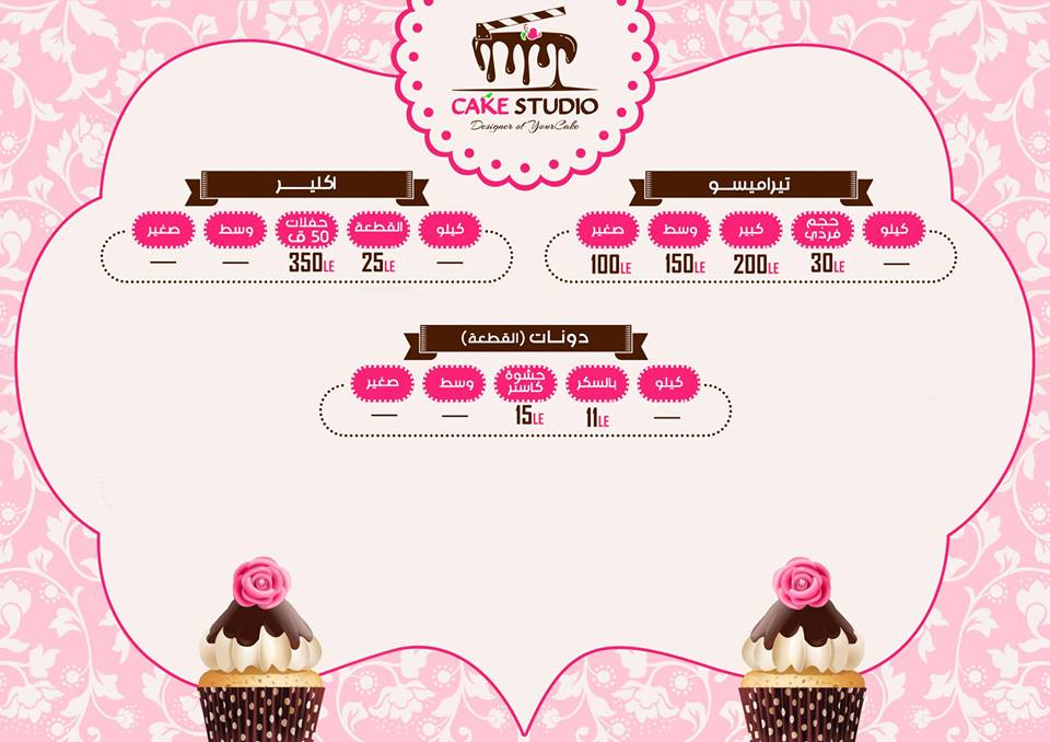 Cakestudio بالزقازيق - كيك استوديو بالزقازيق 4 منيو Cakestudio