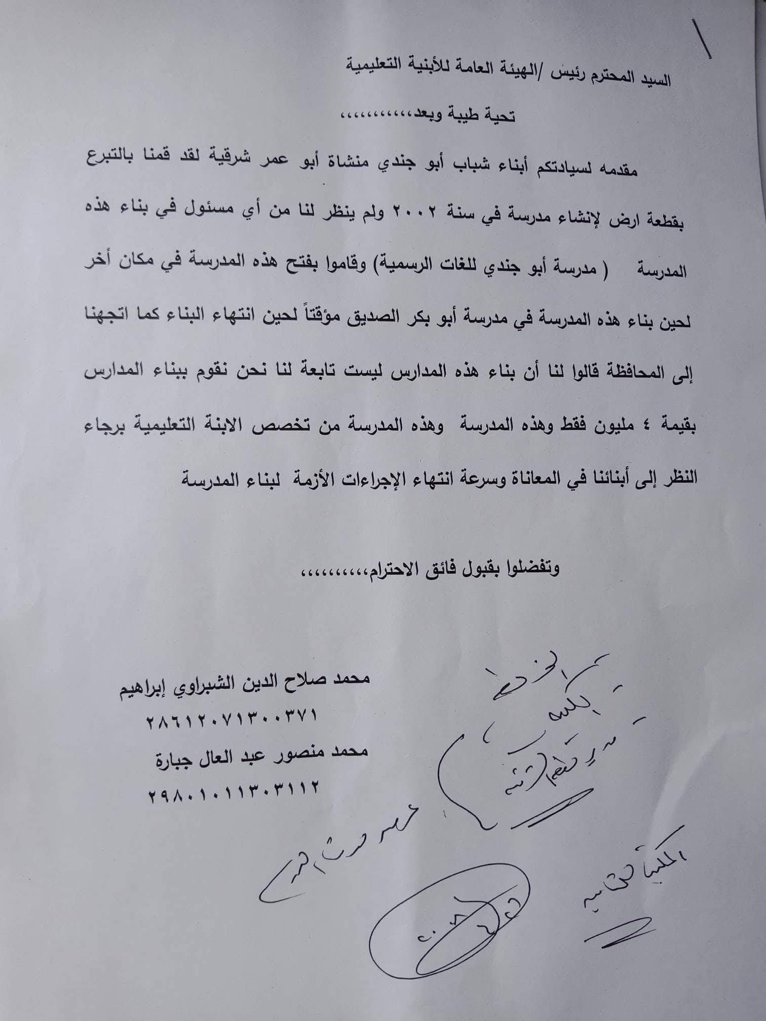 استغاثة أهالي مركز منشأة أبو عمر من توقف بناء مدرسة منذ 16 سنة 3 استغاثة أهالي مركز منشأة ابو عمر من توقف بناء مدرسة منذ 16 سنة