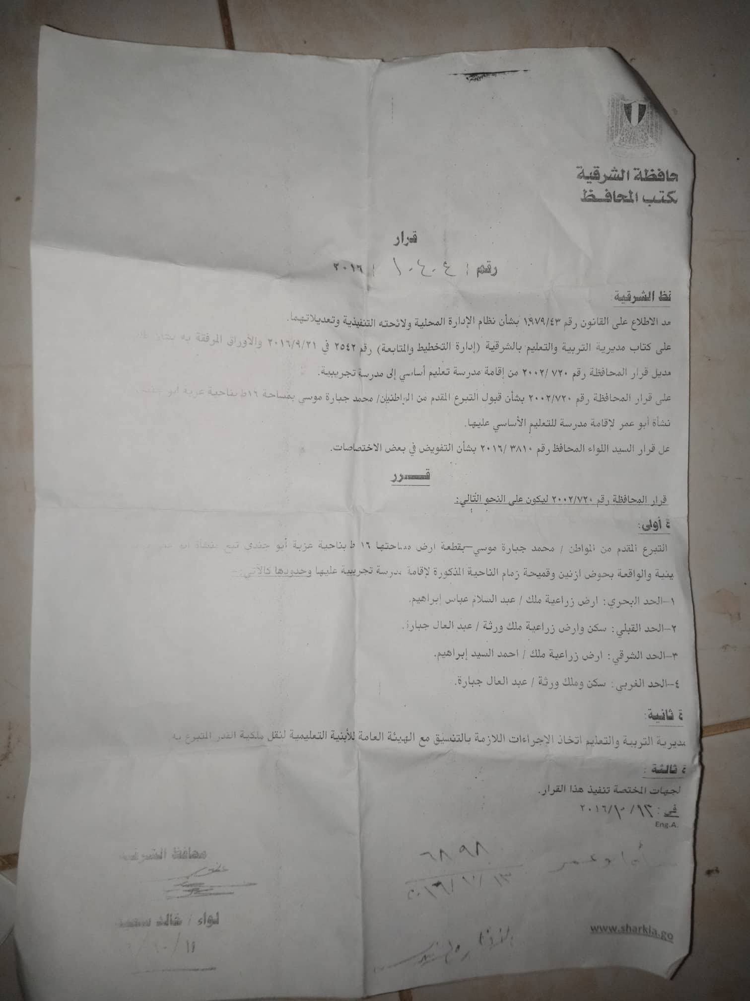 استغاثة أهالي مركز منشأة أبو عمر من توقف بناء مدرسة منذ 16 سنة 4 استغاثة أهالي مركز منشأة ابو عمر من توقف بناء مدرسة منذ 16 سنة