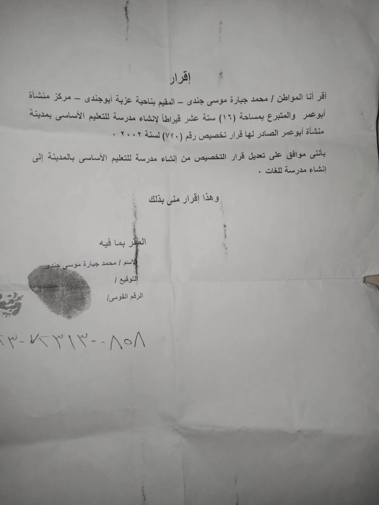 استغاثة أهالي مركز منشأة أبو عمر من توقف بناء مدرسة منذ 16 سنة 2 استغاثة أهالي مركز منشأة ابو عمر من توقف بناء مدرسة منذ 16 سنة