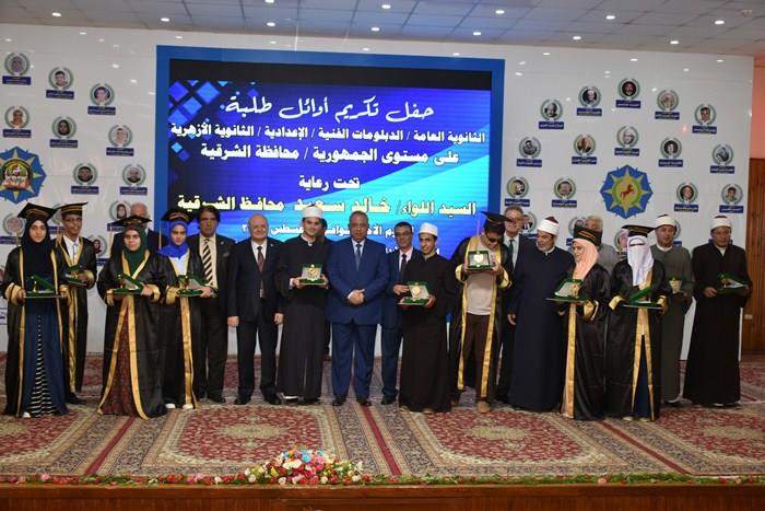 حفل تكريم أوائل الثانوية العامة والأزهرية بالشرقية.. تعرف على سر نجاح وطموحات الطلاب المتفوقين 1 حفل تكريم أوائل الثانوية العامة والأزهرية بالشرقية