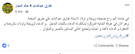 مصرع أم وأبنائها الثلاثة من الشرقية في حادث بطريق العين السخنة 5 صرع أم وأبنائها الثلاثة من الشرقية في حادث بطريق العين السخنة