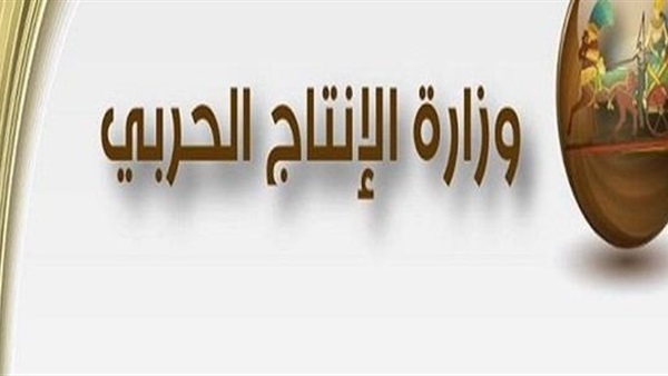 أسماء ومواعيد اختبار المتقدمين لوظائف الانتاج الحربي 2018 1 أسماء ومواعيد اختبار المتقدمين لوظائف الانتاج الحربي