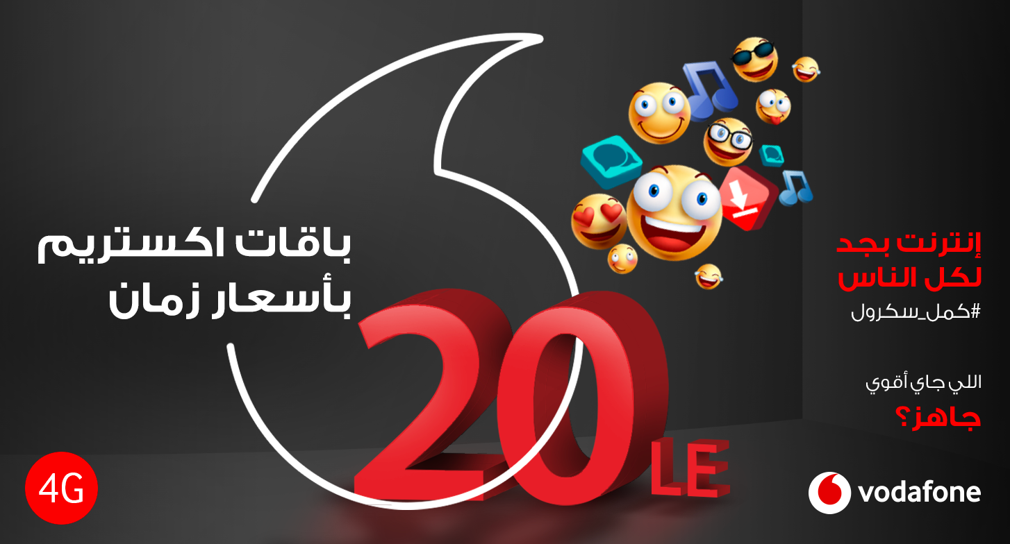 أكواد فودافون 2018 ..أكواد فليكس و اكستريم انترنت الجديدة و فودافون كاش و الخدمات 8 أكواد فودافون 2018