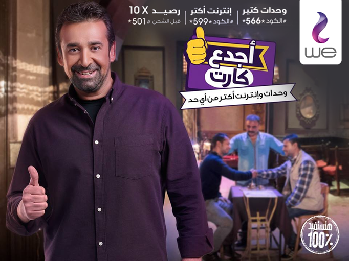 أكواد المصرية للاتصالات وي 2018 ..اسعار باقات الإنترنت الجديدةو كود الإشتراك وأنظمة الخط و الكارت سعر الدقيقة 12 أكواد we وي 2018
