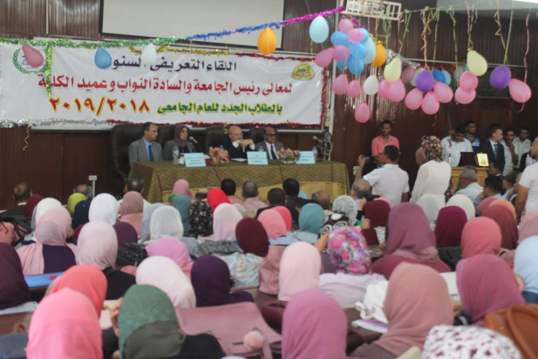 حفل استقبال كلية التربية العام الدراسي الجديد بالزقازيق 2 كلية التربية
