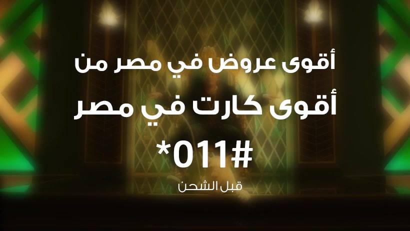 أكواد اتصالات 2018 ..قائمة كاملة للتواصل بكل سهولة مع الشركة 6 أكواد شركة اتصالات 2018