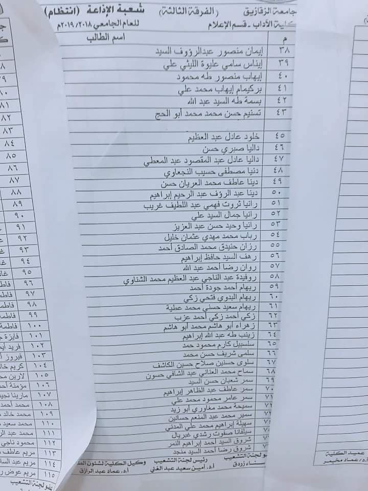 كشوفات التشعيب للفرقة الثالثة كلية آداب إعلام جامعة الزقازيق 22 كشوفات التشعيب للفرقة الثالثة كلية آداب إعلام جامعة الزقازيق