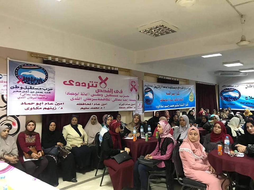 «احنا معاكي» حملة يطلقها مستقبل وطن لسرطان الثدي 2 حملة لعلاج سرطان الثدي