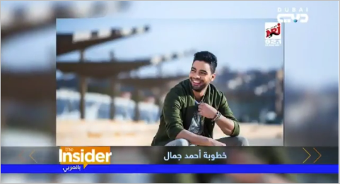 خطوبة أحمد جمال 1 أحمد جمال
