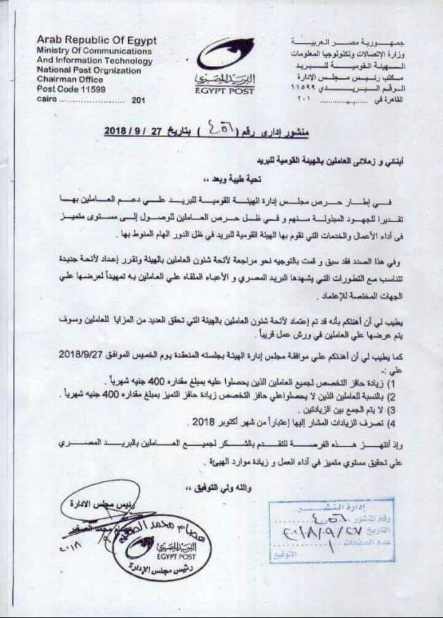 زيادة جديدة في مرتبات العاملين في البريد المصري 2 زيادة جديدة في مرتبات العاملين في البريد