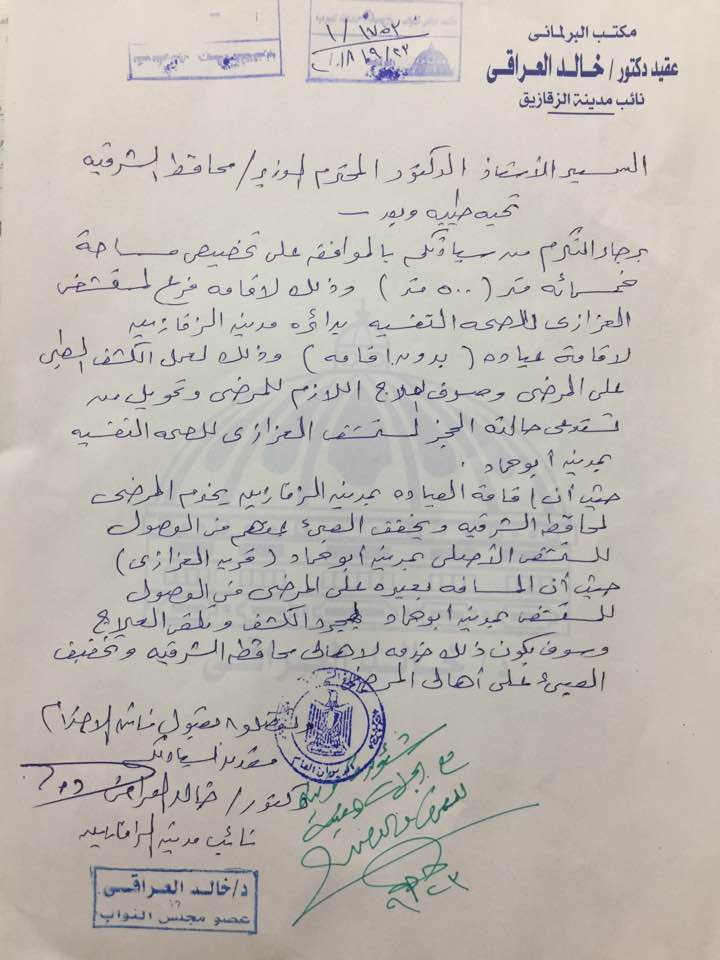 خالد العراقي يقدم طلب لإنشاء مستشفى جديدة بالزقازيق 2 طلب الدكتور خالد