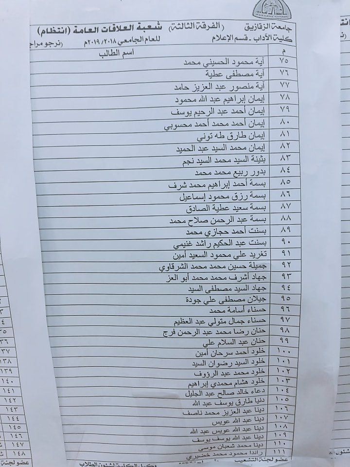 كشوفات التشعيب للفرقة الثالثة كلية آداب إعلام جامعة الزقازيق 13 كشوفات التشعيب للفرقة الثالثة كلية آداب إعلام جامعة الزقازيق