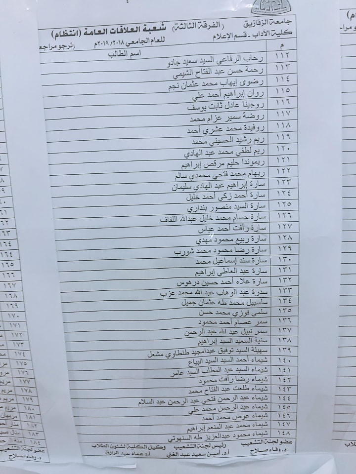 كشوفات التشعيب للفرقة الثالثة كلية آداب إعلام جامعة الزقازيق 14 كشوفات التشعيب للفرقة الثالثة كلية آداب إعلام جامعة الزقازيق