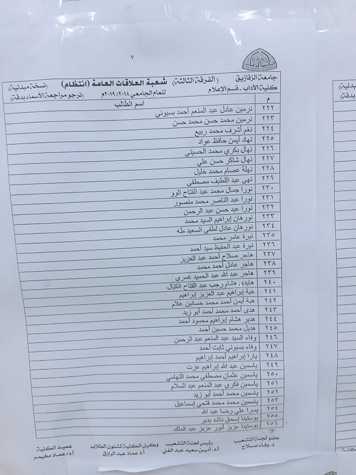 كشوفات التشعيب للفرقة الثالثة كلية آداب إعلام جامعة الزقازيق 17 كشوفات التشعيب للفرقة الثالثة كلية آداب إعلام جامعة الزقازيق