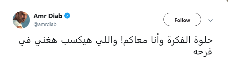 عمرو دياب يعلن عن مسابقة والجائزة حضور الهضبة فرح الفائز 2 عمرو دياب يعلن عن مسابقة