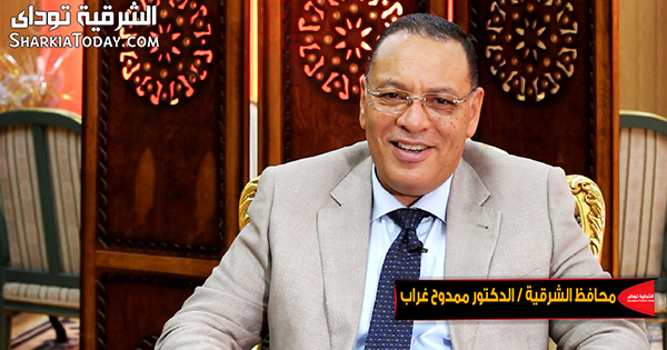 تخصيص أرض أملاك الدولة لإقامة محطة صرف صحي بكفر صقر 1 محافظ الشرقية الدكتور ممدوح غراب