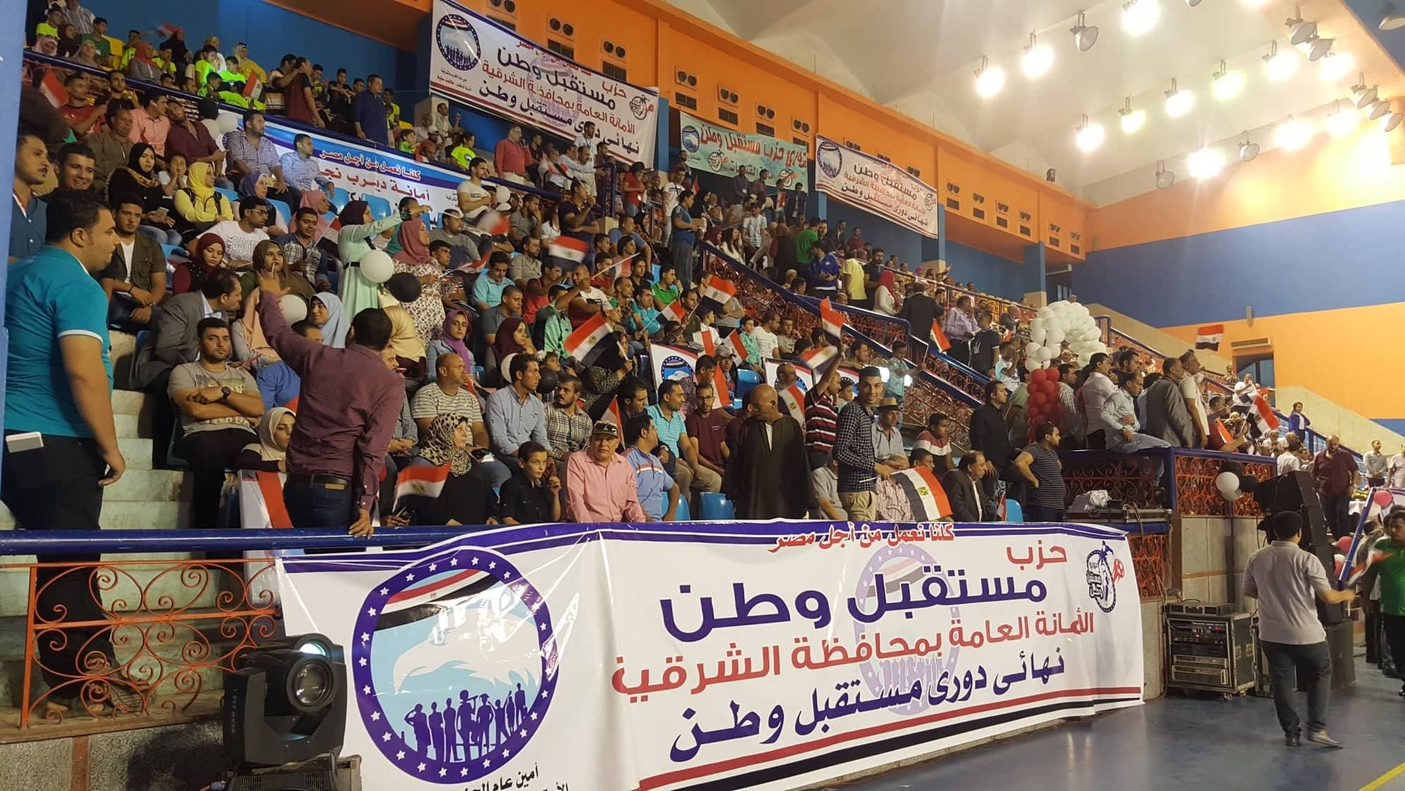 مستقبل وطن بالشرقية ينجح في إعادة الجماهير في ختام دوري الحزب 8 مستقبل وطن بالشرقية ينجح في إعادة الجماهير