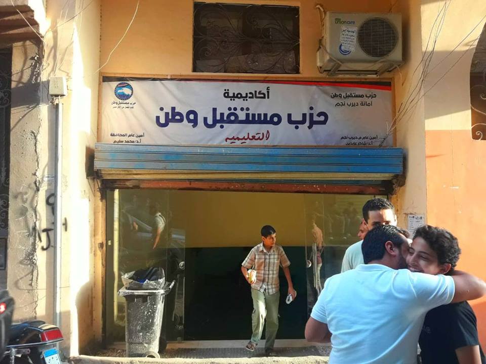 مستقبل وطن يقيم معرض لبيع مستلزمات المدارس بديرب نجم 2 مستقبل وطن يقيم معرض مستلزمات المدارس بديرب نجم