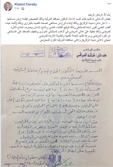 خالد العراقي يقدم طلب لإنشاء مستشفى جديدة بالزقازيق 3 منشور الدكتور خالد