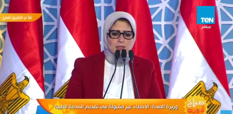 الصحة للسيسي توضح الإجراءات التي تم اتخاذها عن واقعة الغسيل بديرب نجم 1 وزيرة الصحة