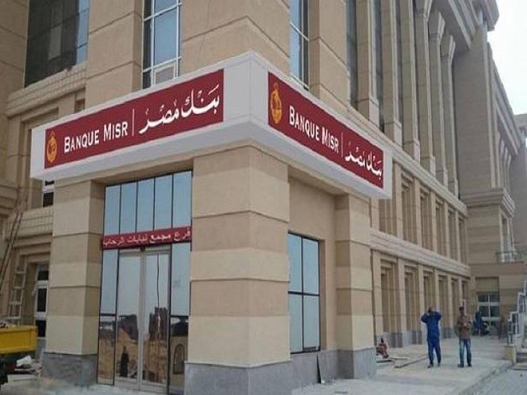 بدون إثبات الدخل تعرف على قرض السيارة من بنك مصر 1 بنك مصر 2018