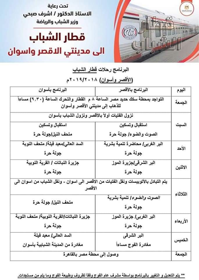 رحلات وزارة الشباب والرياضة 2018 الأقصر و أسوان شاملة بـ 600 جنيه 3 رحلات الشباب والرياضة بالأقصر وأسوان 2018
