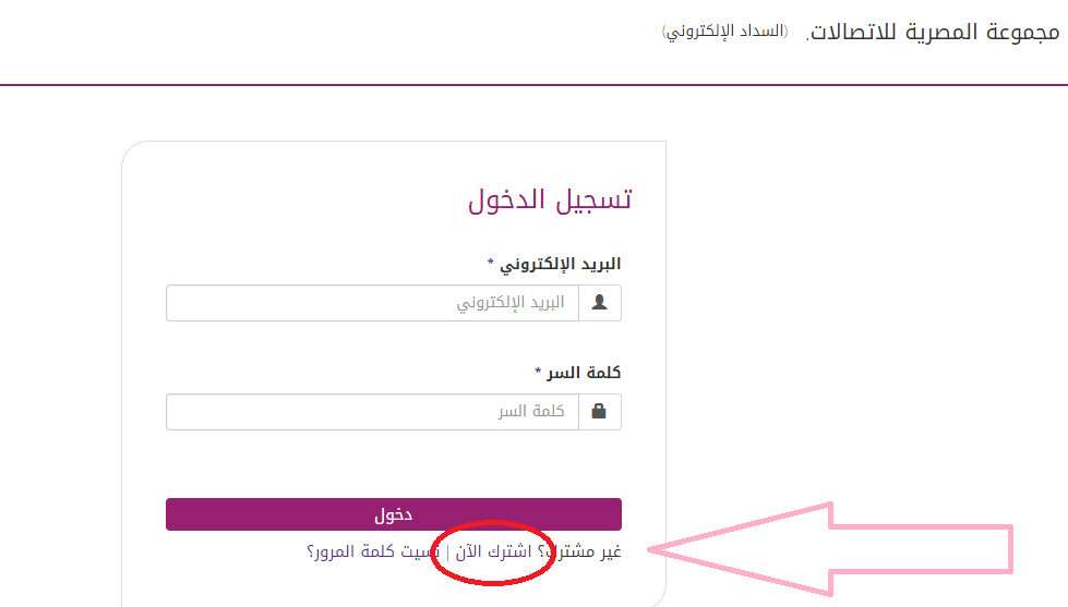 طريقة الاشتراك في اخطارات فواتير التليفون الأرضي عبر الإيميل 3 طريقة الاشتراك في اخطارات فواتير التليفون الأرضي عبر الإيميل