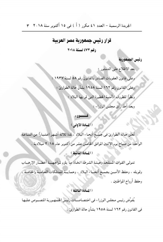 السيسي يعلن حالة الطوارئ في جميع أنحاء البلاد لمدة 3 أشهر 2 السيسي يعلن حالة الطوارئ في جميع أنحاء البلاد لمدة 3 أشهر