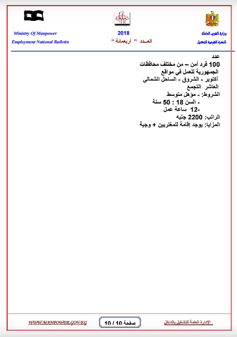 القوى العاملة تعلن عن 1809 فرصة عمل براتب يصل لـ 5000 جنيه 7 القوى العاملة تعلن عن 1809 فرصة عمل براتب يصل لـ 5000 جنيه