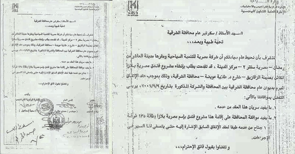 المصرية بلازا تتهم المحافظ أمام القضاء باغتصاب أرض المشروع وترد عليه بالمستندات 3 المصرية بلازا تتهم المحافظ أمام القضاء باغتصاب أرض المشروع