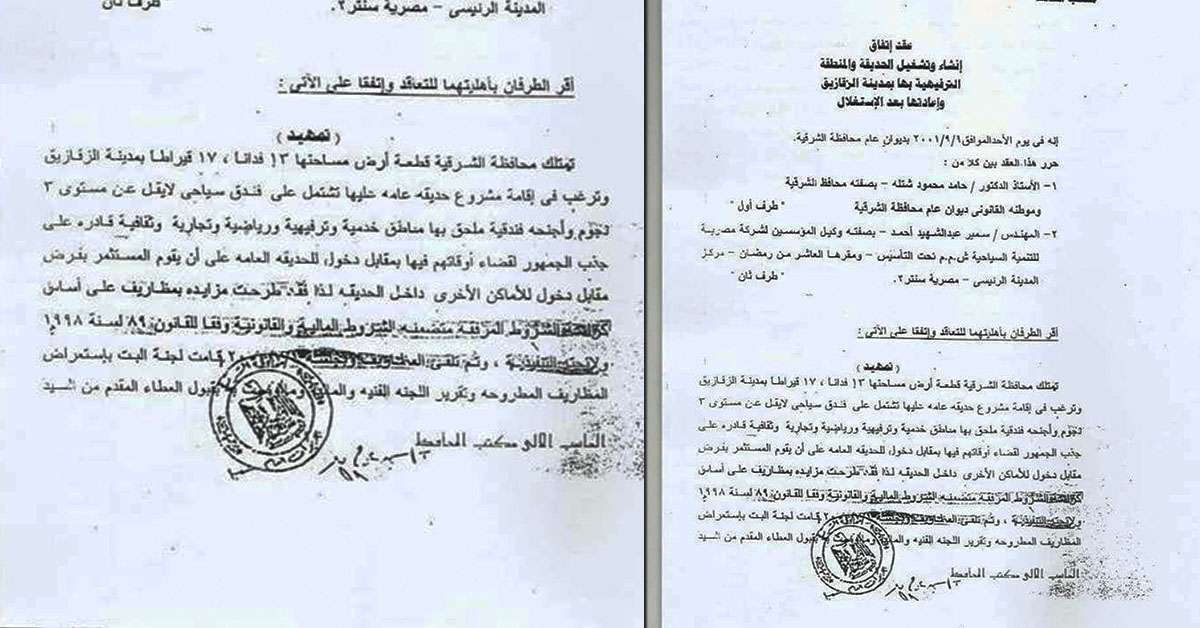 المصرية بلازا تتهم المحافظ أمام القضاء باغتصاب أرض المشروع وترد عليه بالمستندات 2 المصرية بلازا تتهم المحافظ أمام القضاء باغتصاب أرض المشروع