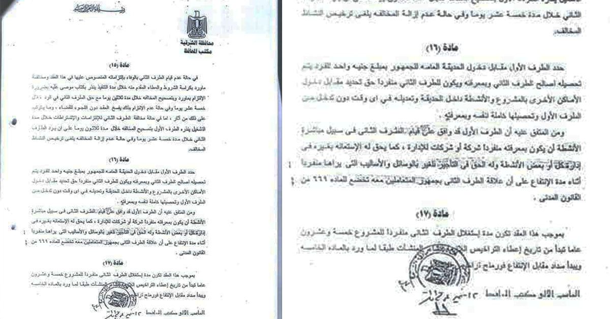 المصرية بلازا تتهم المحافظ أمام القضاء باغتصاب أرض المشروع وترد عليه بالمستندات 4 المصرية بلازا تتهم المحافظ أمام القضاء باغتصاب أرض المشروع