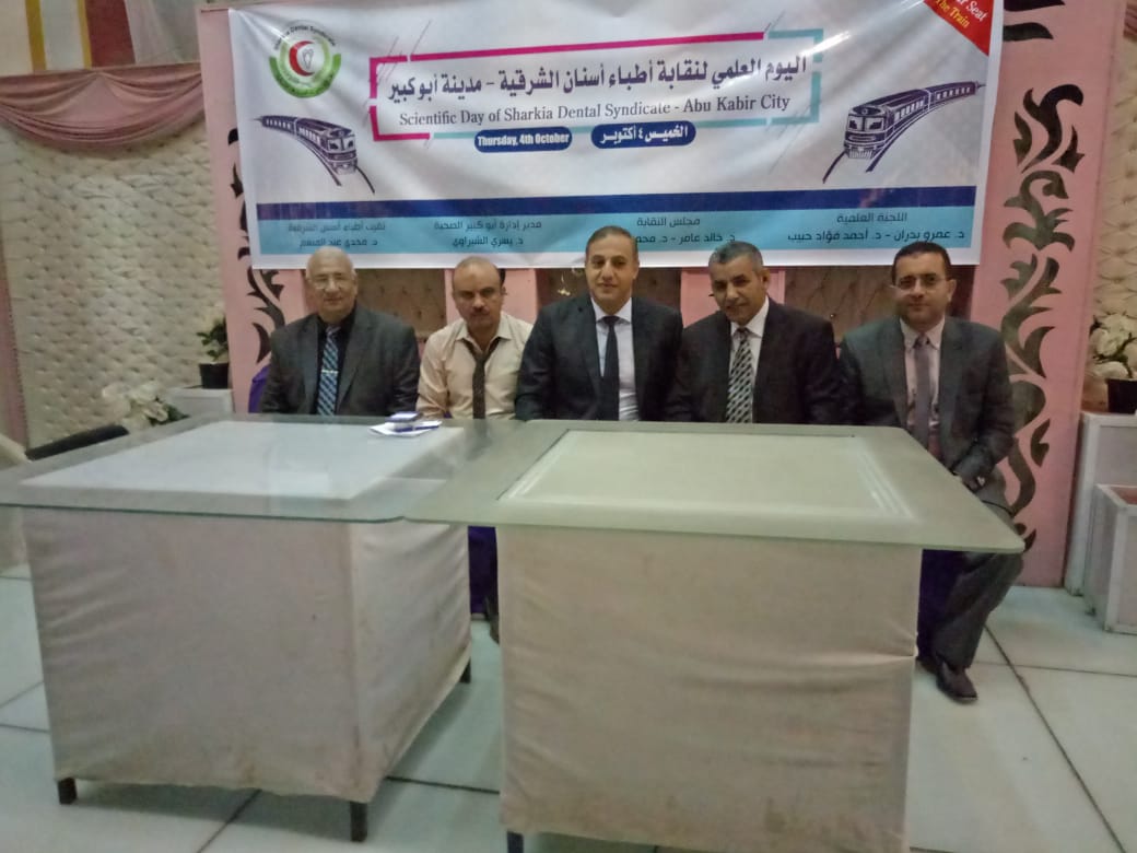 اليوم العلمي لأطباء الأسنان بأبو كبير وأبو حماد 1 اليوم العلمي لأطباء الأسنان بأبو كبير وأبو حماد