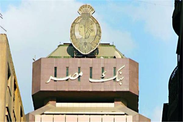 بنك مصر يعلن عن وظائف شاغرة بـ5 محافظات 1 بنك مصر يعلن عن وظائف شاغرة بـ5 محافظات