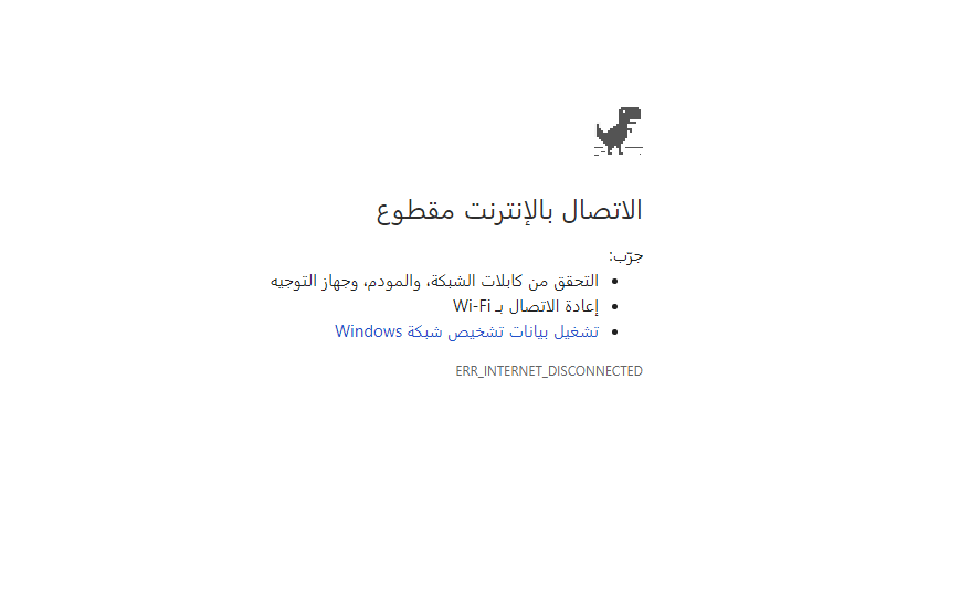 حقيقة انقطاع الإنترنت عالميًا غدًا 1 حقيقة انقطاع الانترنت