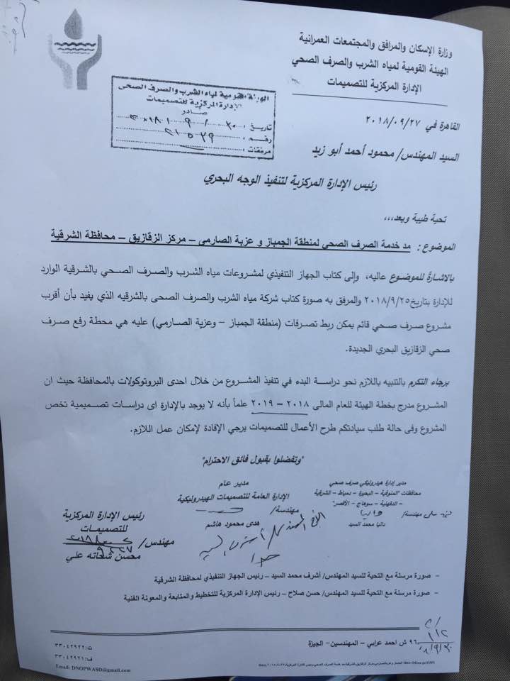 نائب الزقازيق: إنشاء محطتين صرف صحي لتلك المناطق 3 قرار إقامة صرف صحي