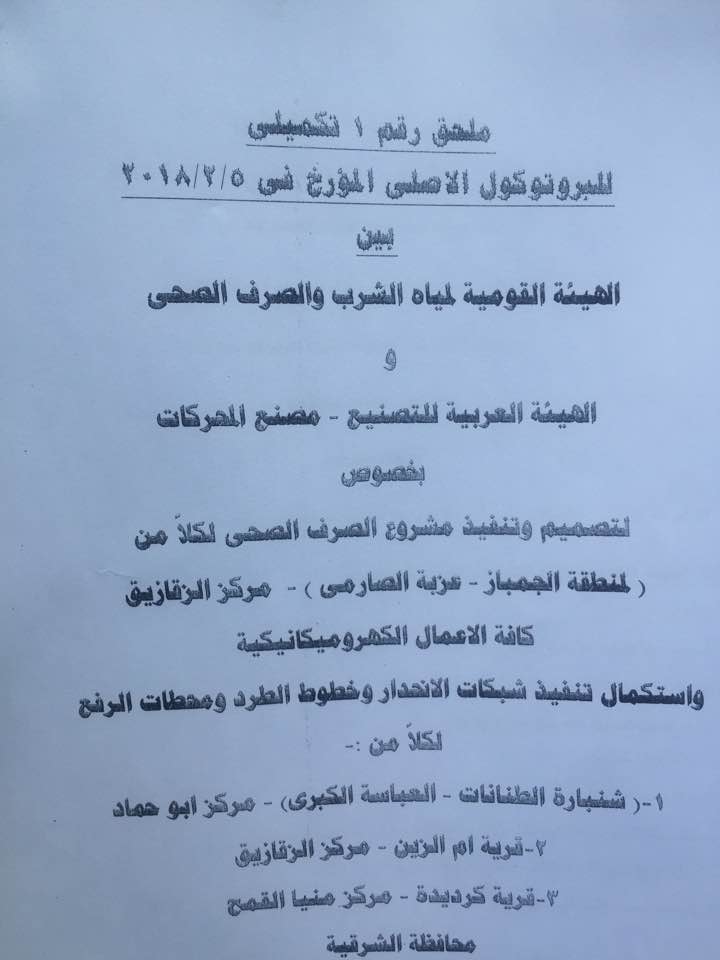 نائب الزقازيق: إنشاء محطتين صرف صحي لتلك المناطق 2 إقامه محطه صرف صحي بمنطقه عزبة الجمباز