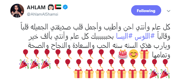 هكذا هنئت أحلام إليسا في ميلادها 46 2 منشور أحلام لإليسا