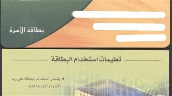 وزارة التموين تحذر المواطنين من إلغاء البطاقات التموينية 1 وزارة التموين تحذر المواطنين من إلغاء البطاقات التموينية