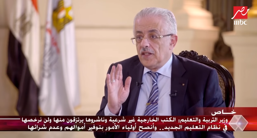 وزير التعليم يكشف مصير الكتب الخارجية والملخصات في النظام الجديد 1 وزير التعليم يكشف مصير الكتب الخارجية