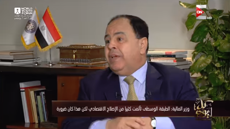 المالية: الطبقة المتوسطة أكتر طبقة تعبت بسبب ارتفاع السلع 1 وزير المالية