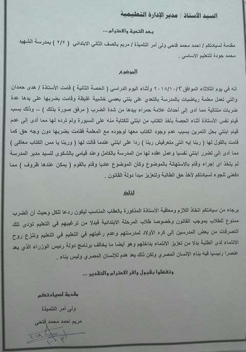 ولي أمر طالبة بالصالحية الجديدة يشكو معلمة ضربت ابنته بدون أسباب 2 ولي أمر طالبة بالصالحية الجديدة شكو معلمة ضربت ابنته بدون أسباب
