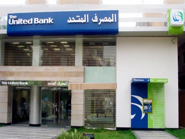 وظائف للشباب بالمصرف المتحد..اعرف الشروط والأوراق المطلوبة 1 بنك المصرف المتحد