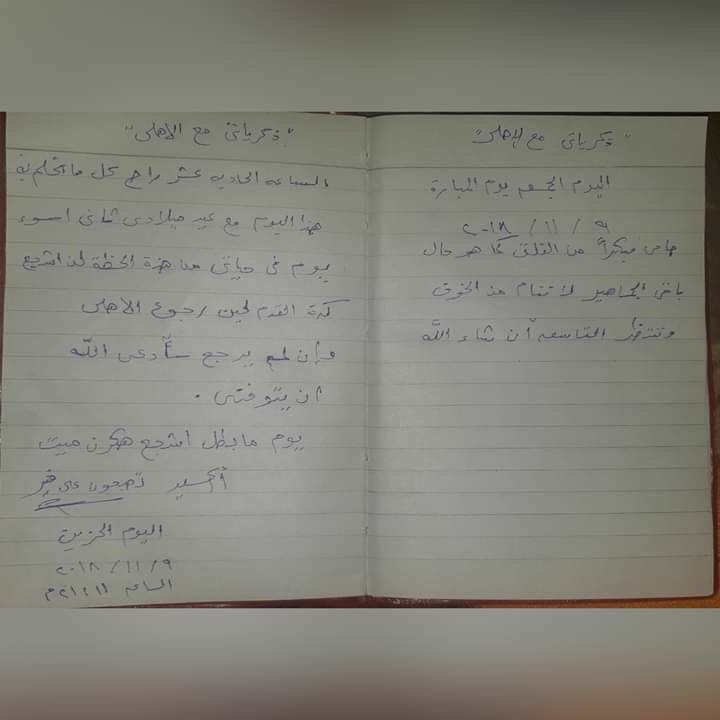 آخر كلمات مشجع الأهلي قبل وفاته بعد الخسارة من الترجي 2 آخر كلمات مشجع الأهلي قبل وفاته